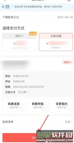 巴乐兔租房怎么交房租4