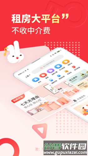 巴乐兔租房app截图1