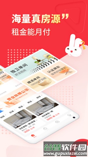巴乐兔租房app截图2