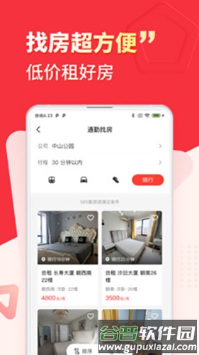 巴乐兔租房app截图3