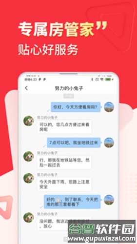 巴乐兔租房app截图4
