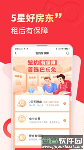 巴乐兔租房app截图5