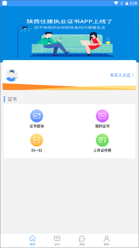 陕西住建执业证书app最新版本截图2