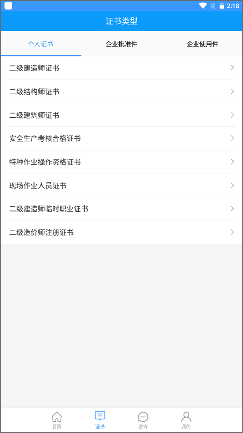 陕西住建执业证书app最新版本截图3