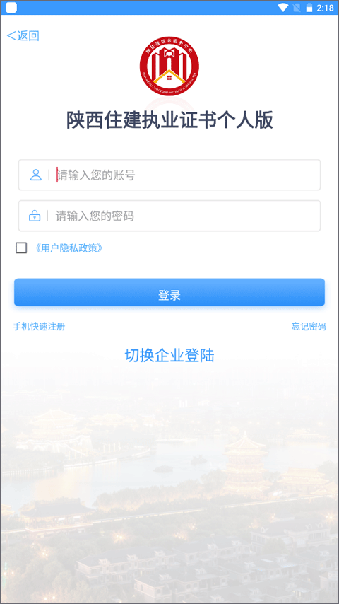 陕西住建执业证书app最新版本截图4