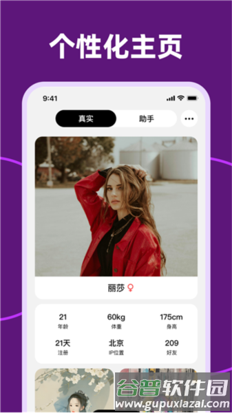 爱斯慕AisM软件图片4