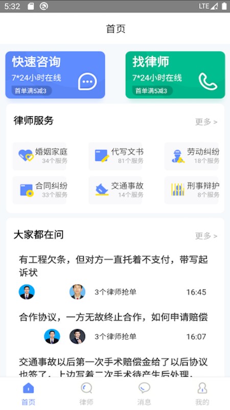 律师帮app截图1