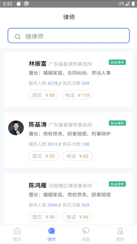 律师帮app截图2