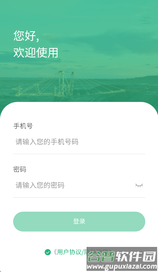 有色煤业app下载安装截图3