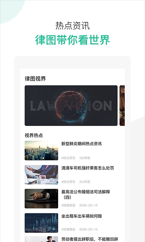 律图律师端官方版截图1