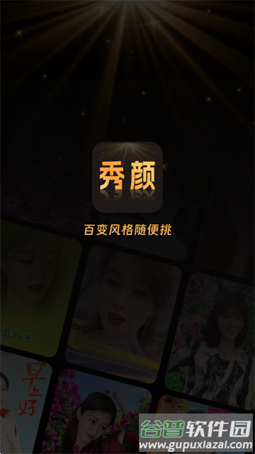 秀颜魔盒app
