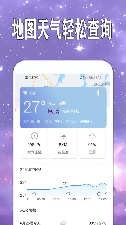 天天查天气预报软件截图1