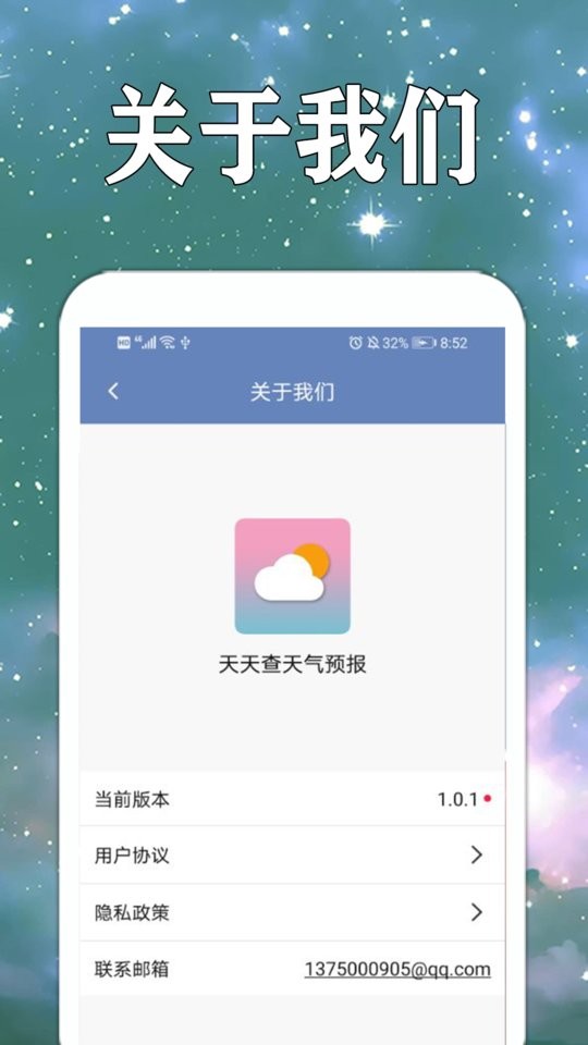 天天查天气预报软件截图3