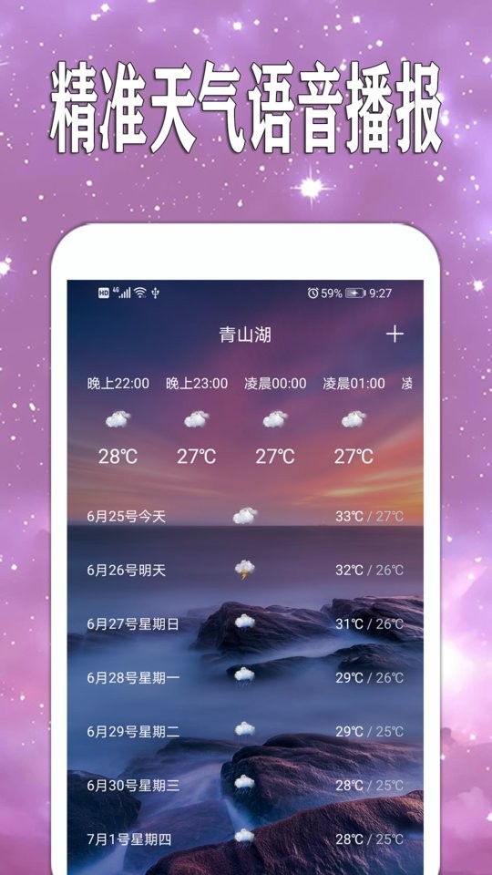 天天查天气预报软件截图4
