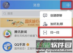 QQ扫一扫