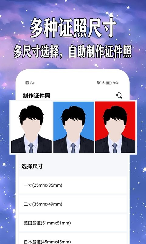 免费制作证件照软件下载