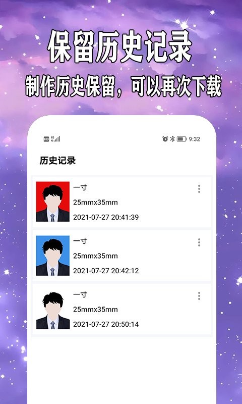 手机免费制作证件照截图1