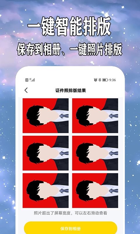 手机免费制作证件照截图3