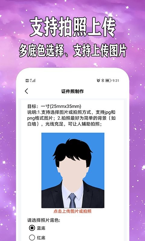 手机免费制作证件照截图4