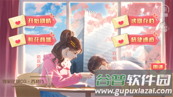 蜜糖担当游戏下载截图2