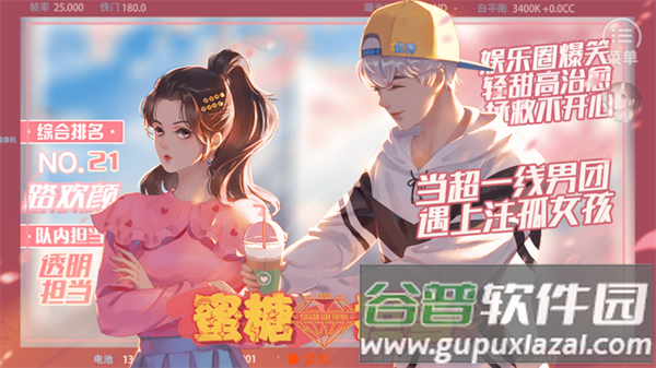 蜜糖担当游戏下载截图3