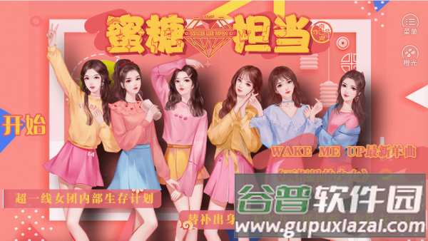 蜜糖担当游戏下载截图5