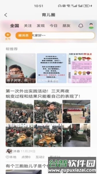 帮世纪app官方版3