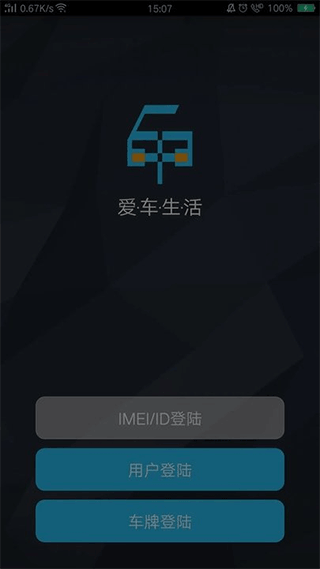 爱车生活2官方手机版截图4