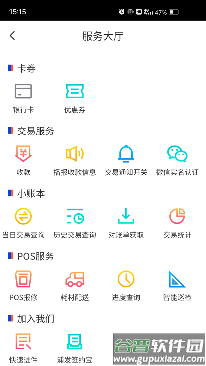 浦发收银宝app下载最新版本截图1