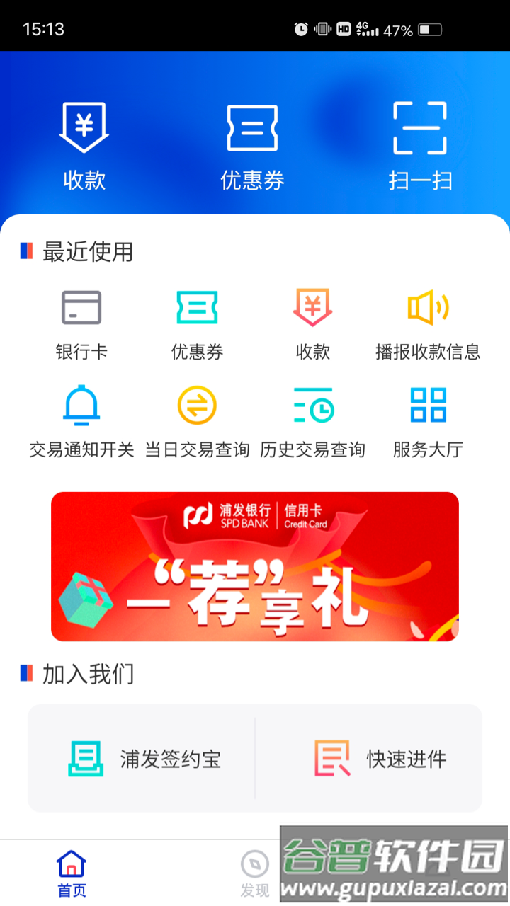 浦发收银宝app下载最新版本截图4