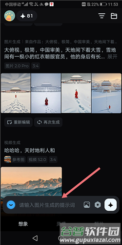 即梦AI app2