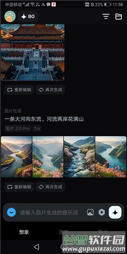 即梦AI app4