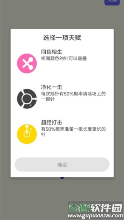 见缝插针天赋版截图1