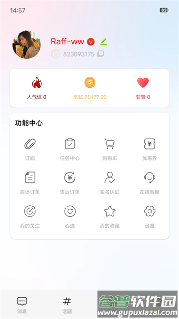 听语app官方版