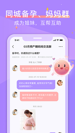 大卫优孕app截图4