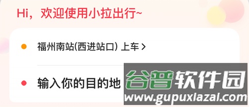小拉出行app怎么预约