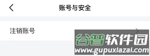 小拉出行app怎么注销账号