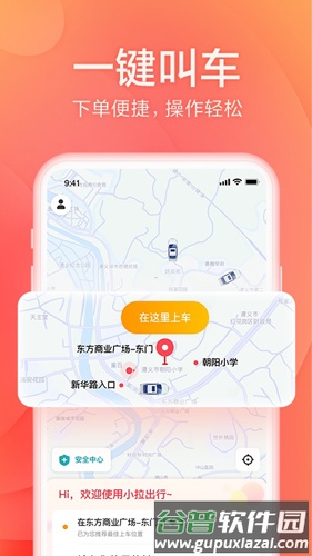 小拉出行安卓版截图1