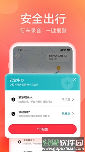 小拉出行安卓版截图2