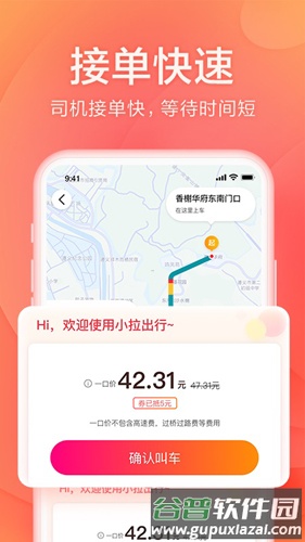 小拉出行安卓版截图3