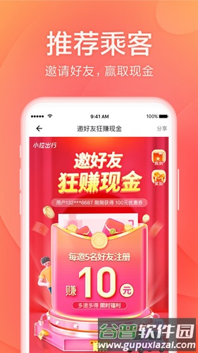 小拉出行安卓版截图4