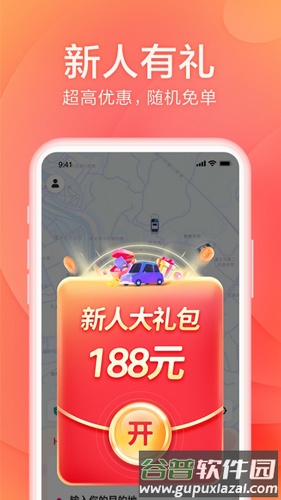 小拉出行安卓版截图5