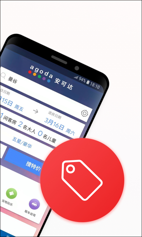 agoda酒店预订app截图2