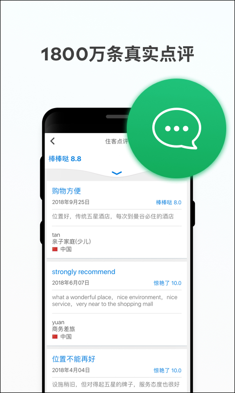 agoda酒店预订app截图4
