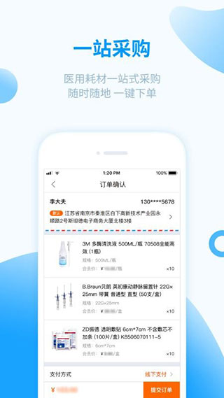 医械购app截图1