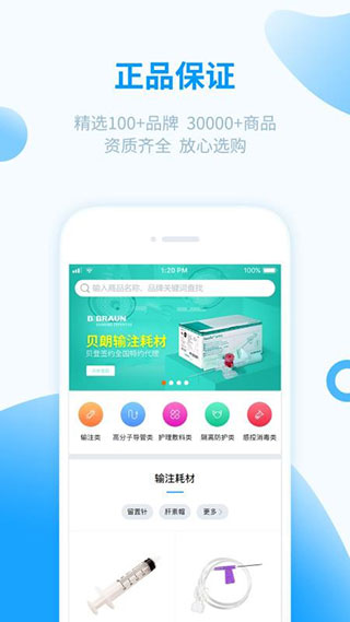 医械购app截图2
