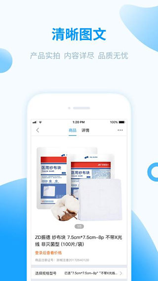 医械购app截图3