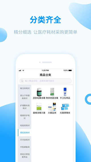 医械购app截图4