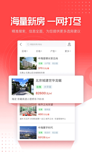 焦点直播app(更名为焦点好房)截图1