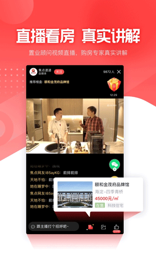 焦点直播app(更名为焦点好房)截图2